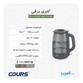 کتری برقی کورس مدل CEK1736-MG