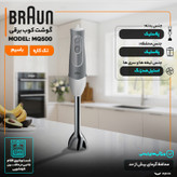 گوشت کوب برقی 600 وات براون مدل MQ500