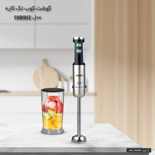 گوشت کوب کورس مدل CHB1812