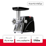 چرخ گوشت 1700 وات پاناسونیک مدل MK-GN1700PN